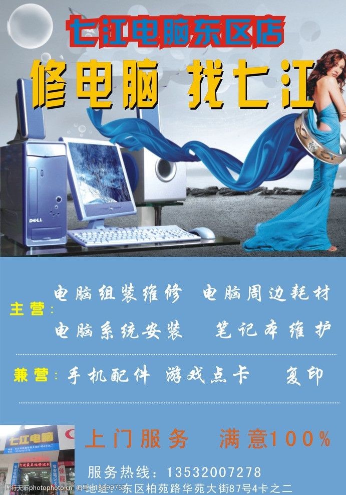電腦店A4宣傳單 專業(yè)計(jì)算機(jī)系統(tǒng)服務(wù)，一步到位